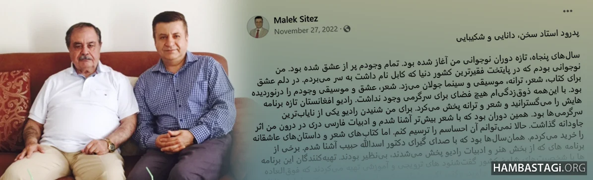 ملک ستیز و اسدالله حبیب