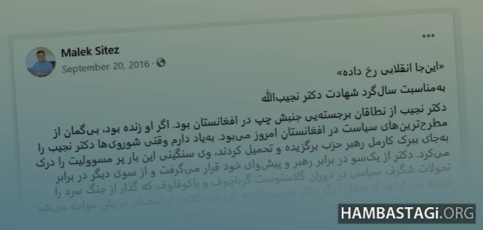 ملک ستیز در باره جلاد خاد داکتر نجیب