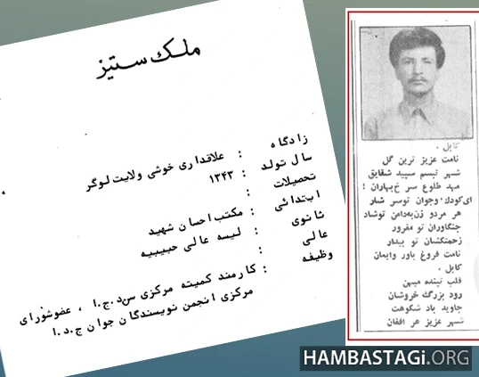ملک ستیز در دوران پرچمیگریاش