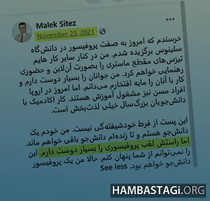 ملک ستیز لقب پروفیسوری را دوست دارد