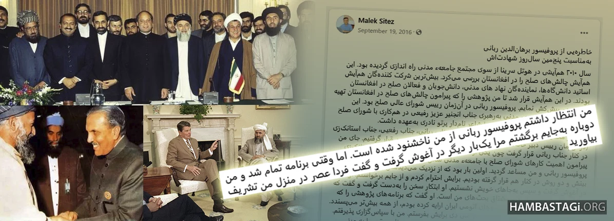 ملک ستیز درباره برهانالدین ربانی