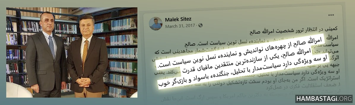 ملک ستیز در باره امرالله صالح