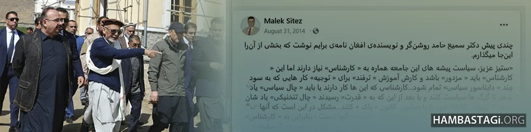 ملک ستیز و نامه سمیع حامد