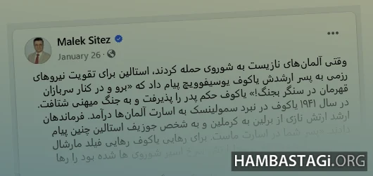 ملک ستیز درباره استالین