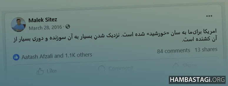 ملک ستیز درباره امریکا