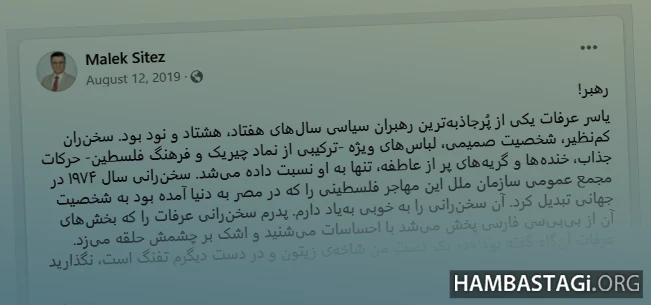 ملک ستیز بر آرامگاه یاسر عرفات