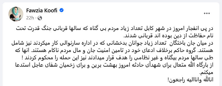 پست فیسبوکی فوزیه کوفی پست فیسبوکی فوزیه کوفی