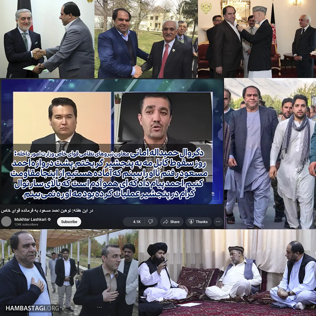 کرامالدین کریم با احمد مسعود، سپنتا، عبدالله، کرزی، امرالله صالح