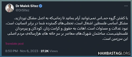 ملک ستیز درباره غزه
