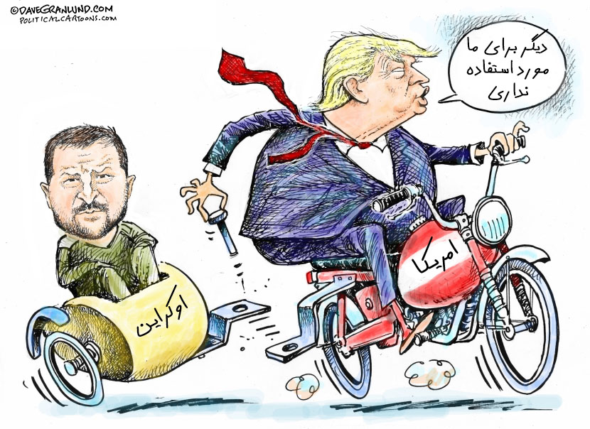 زلنسکی هم توسط بادار به زبالهدان سپرده شد! زلنسکی هم توسط بادار به زبالهدان سپرده شد!