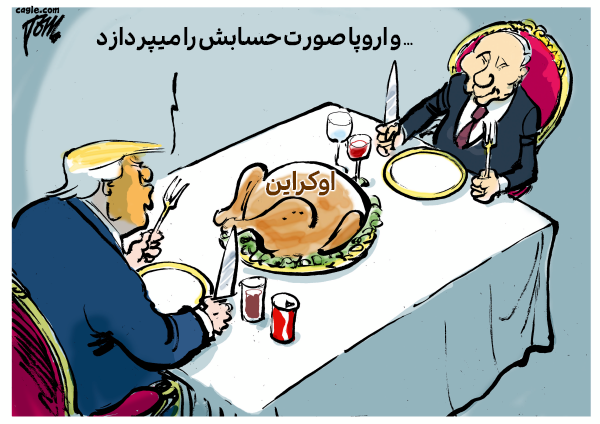 امریکا مزدورکان اوکراینی خود را نیز عاق کرد! امریکا مزدورکان اوکراینی خود را نیز عاق کرد!