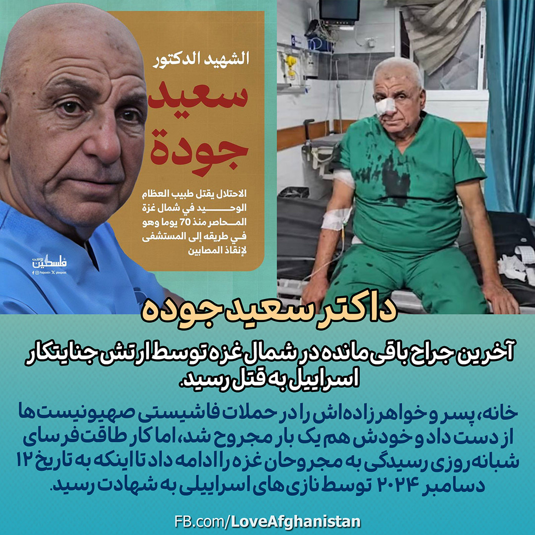 داکتر سعید جوده داکتر سعید جوده