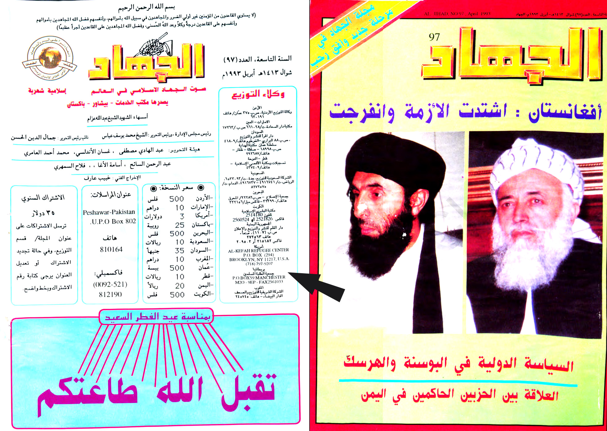مجله الجهاد عبدالله عزام مجله الجهاد عبدالله عزام