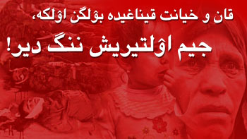 قان و خیانت قیناغیده بۉلگن اۉلکه، جیم اۉلتیریش ننگ دیر!
