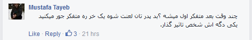 پیامهای مردم در پای خبر «صدای امریکا» در فیسبوک