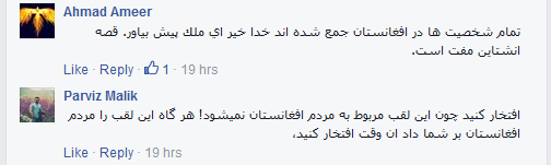 پیامهای مردم در پای خبر «صدای امریکا» در فیسبوک