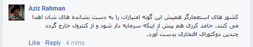 پیامهای مردم در پای خبر «صدای امریکا» در فیسبوک