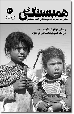 شماره ۴۲ «همبستگی غږ»