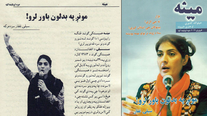قدرمنې سيلۍ غفار ته د مينې مجلې پوښتنې قدرمنې سيلۍ غفار ته د مينې مجلې پوښتنې