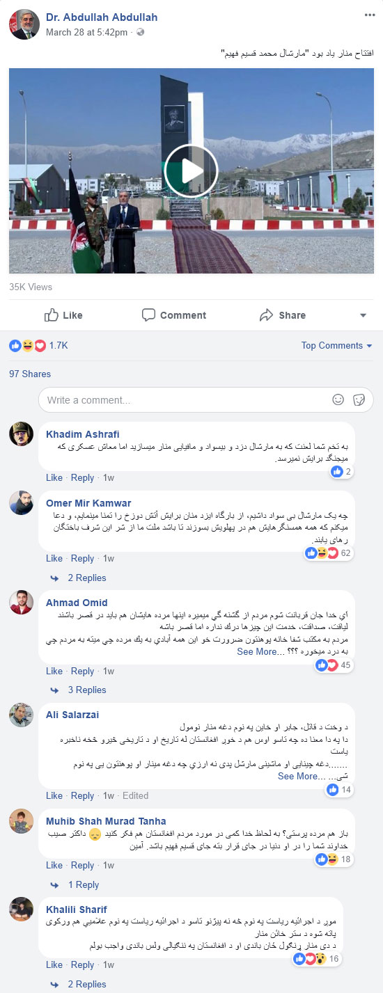 انزجار کاربران فیسبوک بر افتتاح منار یادبود برای قسیم فهیم