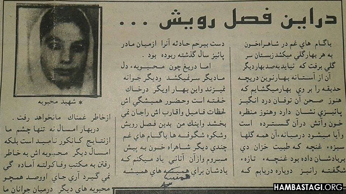 محبوبه بقایی از قربانیان دهشت باند فاشیست راکتیار