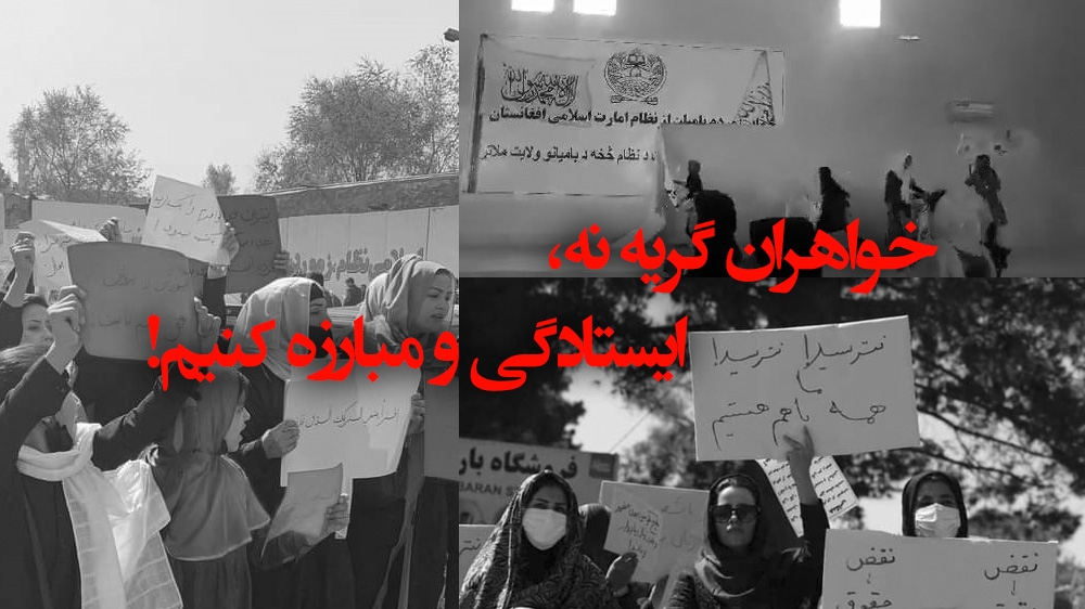 خواهران گریه نه، ایستادگی و مبارزه کنیم! خواهران گریه نه، ایستادگی و مبارزه کنیم!