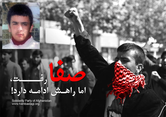 پوستر صفا