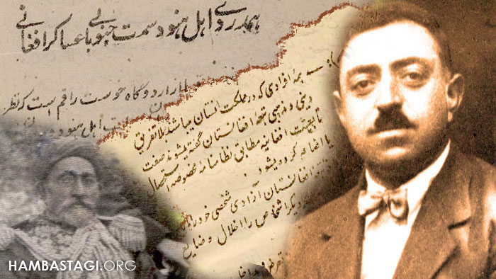 مراقبت از اقلیت هندو توسط شاه امان الله غازی مراقبت از اقلیت هندو توسط شاه امان الله غازی