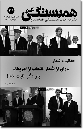 همبستگی غږ شماره بیست و یکم