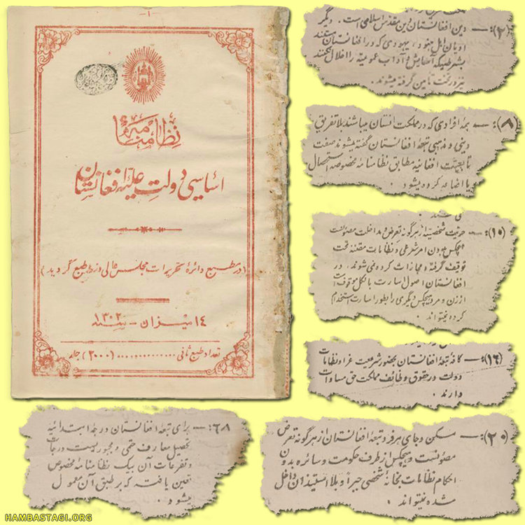 نخستین قانون اساسی افغانستان در دوره امانی