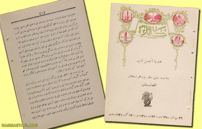 نوشته غلام سرور جویا در مجله کابل