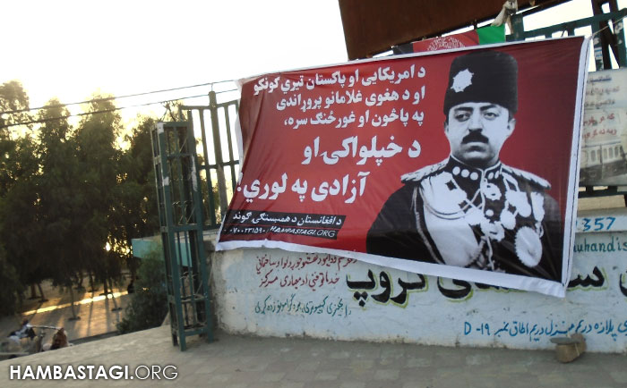 گردهمایی حزب همبستگی در بادبود از حماسهآفرینان استقلال در جلالآباد گردهمایی حزب همبستگی در بادبود از حماسهآفرینان استقلال در جلالآباد
