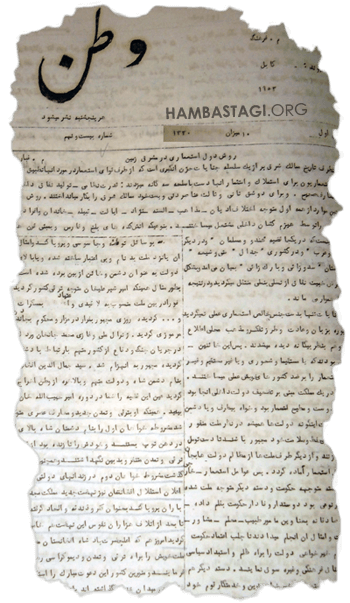 هفتهنامه «وطن»، شماره ۲۹، ۱۰ میزان ۱۳۳۰ هفتهنامه «وطن»، شماره ۲۹، ۱۰ میزان ۱۳۳۰