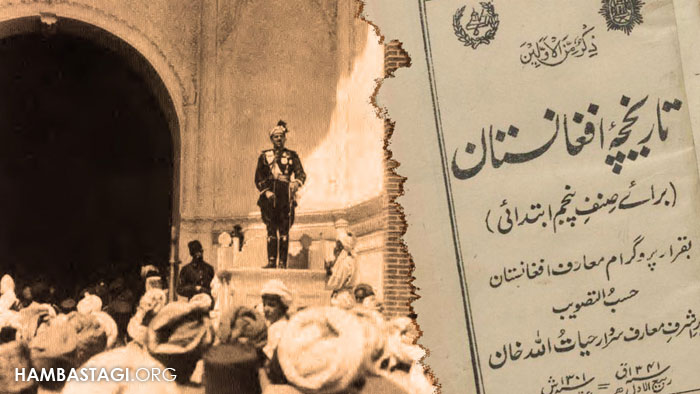 استقلال افغانستان به روایت کتاب تاریخ مکاتب امانی استقلال افغانستان به روایت کتاب تاریخ مکاتب امانی