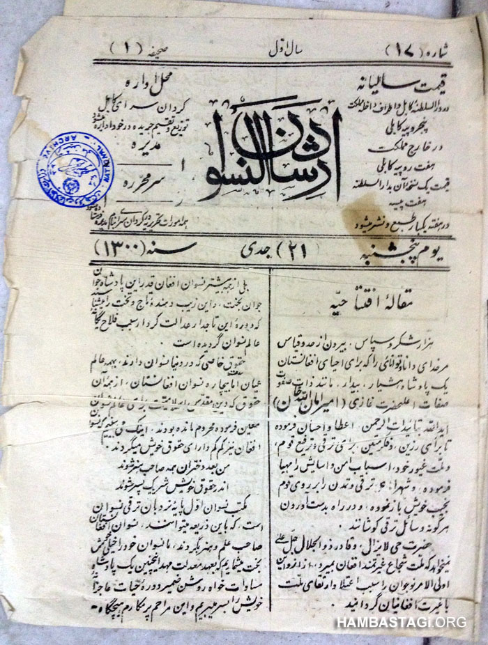 نخستین شماره جریده «ارشادالنسوان» نخستین شماره جریده «ارشادالنسوان»