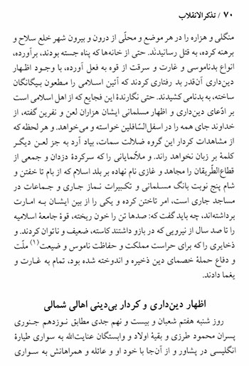 صفحه‌ای از کتاب «تذکرالانقلاب»