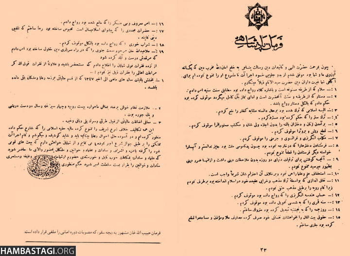 «فرمان پادشاهی» حبیب‌الله کلکانی مشهور به بچه سقو سند ضدیت با علم و ترقی