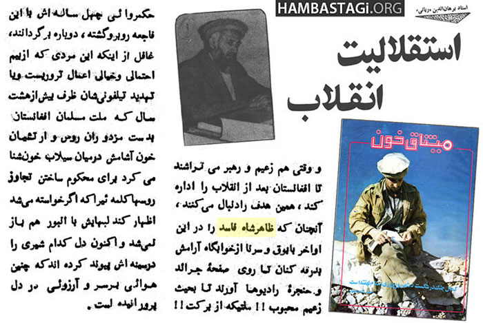 موضعگیریهای حزب جمعیت و شخص ربانی به ظاهرشاه موضعگیریهای حزب جمعیت و شخص ربانی به ظاهرشاه
