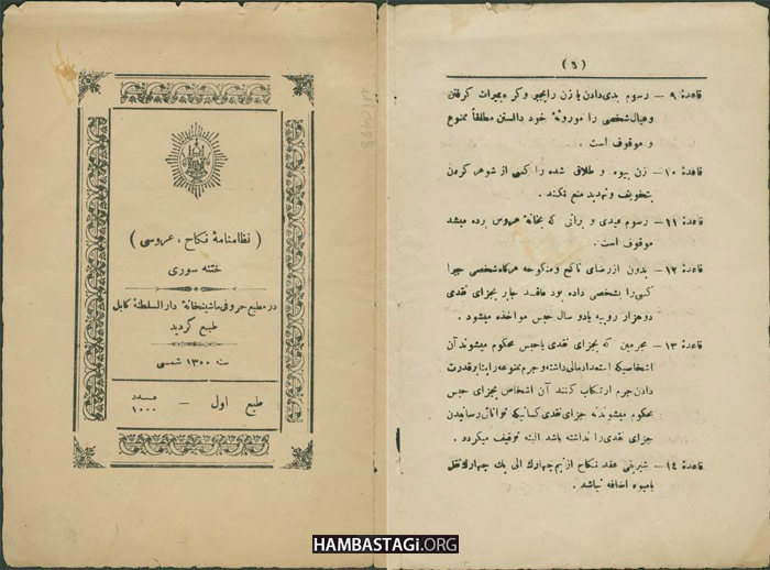 نظامنامه نکاح، عروسی و ختنهسوری دوره امانی نظامنامه نکاح، عروسی و ختنهسوری