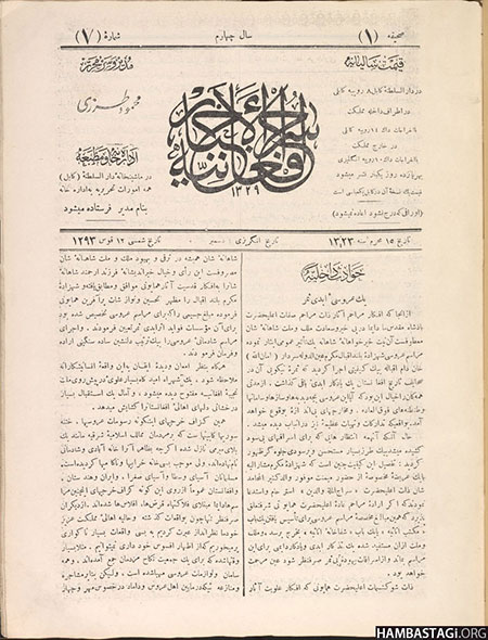صفحهای از سراجالاخبار افغانیه در مورد مراسم عروسی امانالله خان صفحهای از سراجالاخبار افغانیه در مورد عروسی امانالله خان
