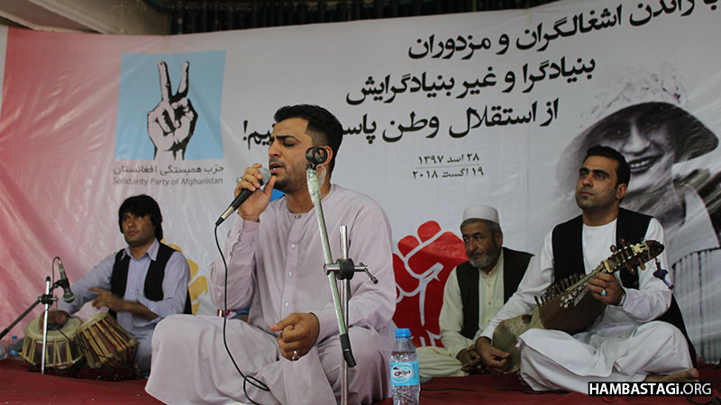 په فراه کې د خپلواکۍ بیرته لاسته راوړلو په یاد د «همبستګۍ ګوند» محفل
