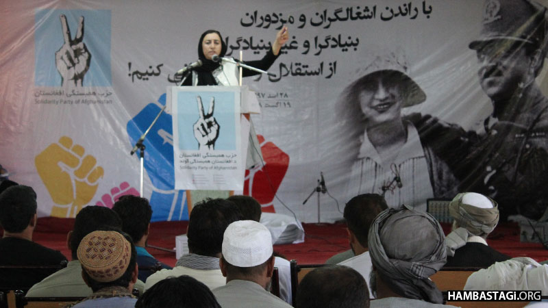 په فراه کې د خپلواکۍ بیرته لاسته راوړلو په یاد د «همبستګۍ ګوند» محفل