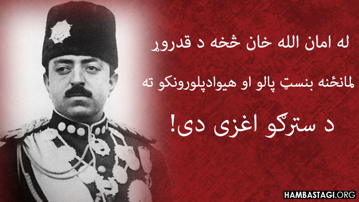 یواځې په مبارزې او سرښندنې سره کولای شو د نیواک، بنسټپالۍ او ارتجاع ککړتیا پاکه کړو! یواځې په مبارزې او سرښندنې سره کولای شو د نیواک، بنسټپالۍ او ارتجاع ککړتیا پاکه کړو!