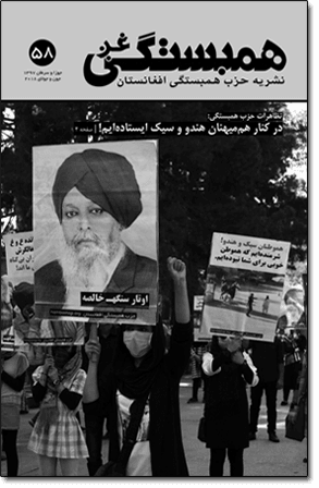 شماره ۵۸ «همبستگی غږ»