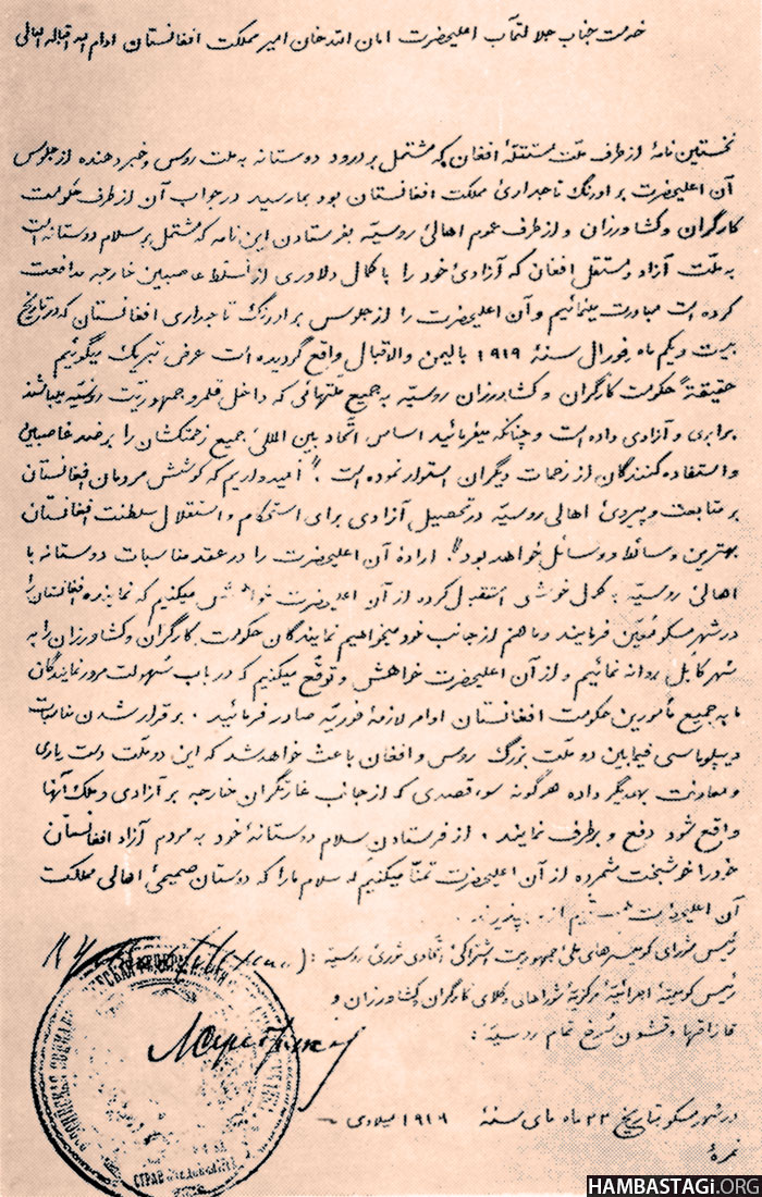 نامه ولادیمیر ایلیچ لنین به شاه امان الله خان