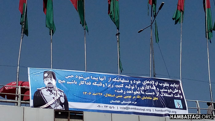 په کابل ښار کی د هیواد د خپلواکۍ بیرته لاسته رواړلو په ویاړ د شعارونو ځړول