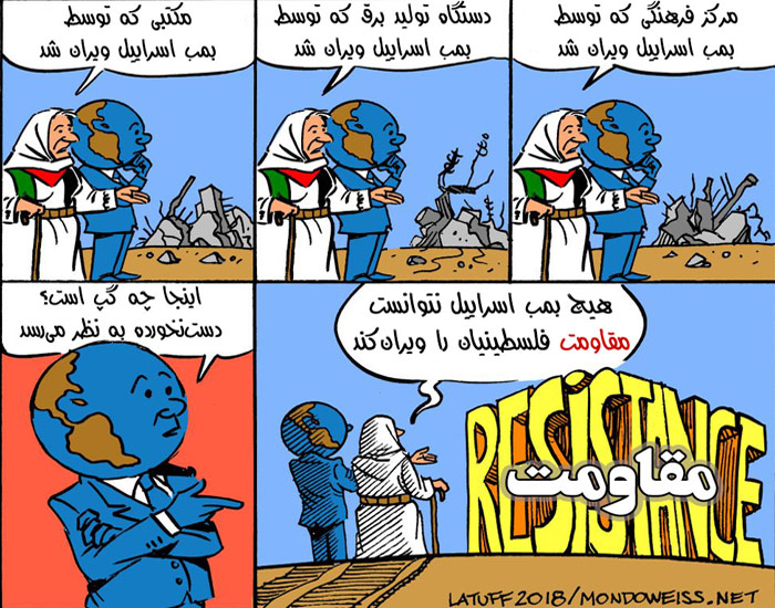 مقاومت فلسطین پابرجاست