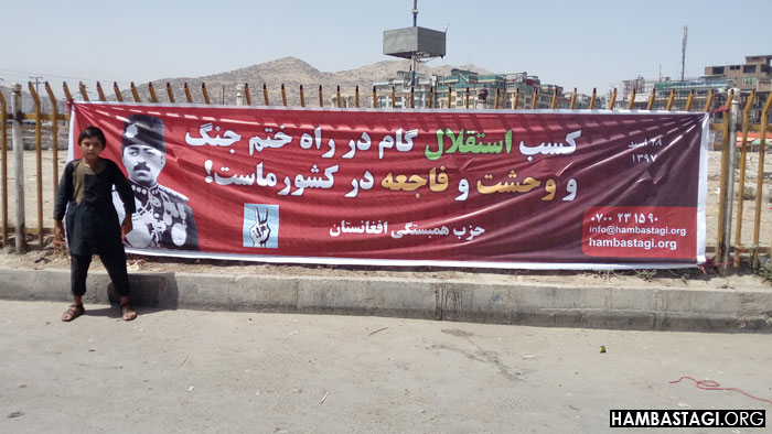 په کابل ښار کی د هیواد د خپلواکۍ بیرته لاسته رواړلو په ویاړ د شعارونو ځړول