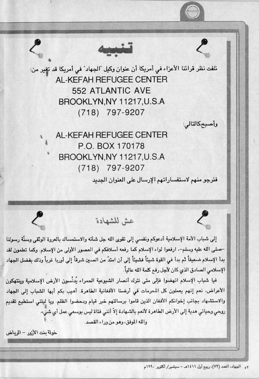 د عبدالله عزام بانکي شمېرې اعلان د عبدالله عزام بانکي شمېرې اعلان