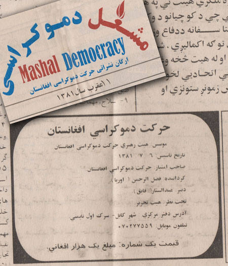 مشعل دموکراسی